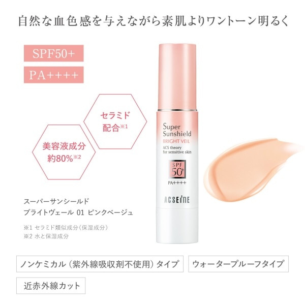 スーパーサンシールド ブライトヴェール(22g 01 ピンクベージュ): 全