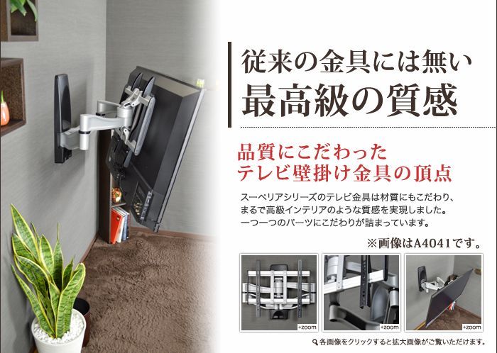 22〜60型対応】超高品質テレビ壁掛け金具 下向き左右アームタイプ