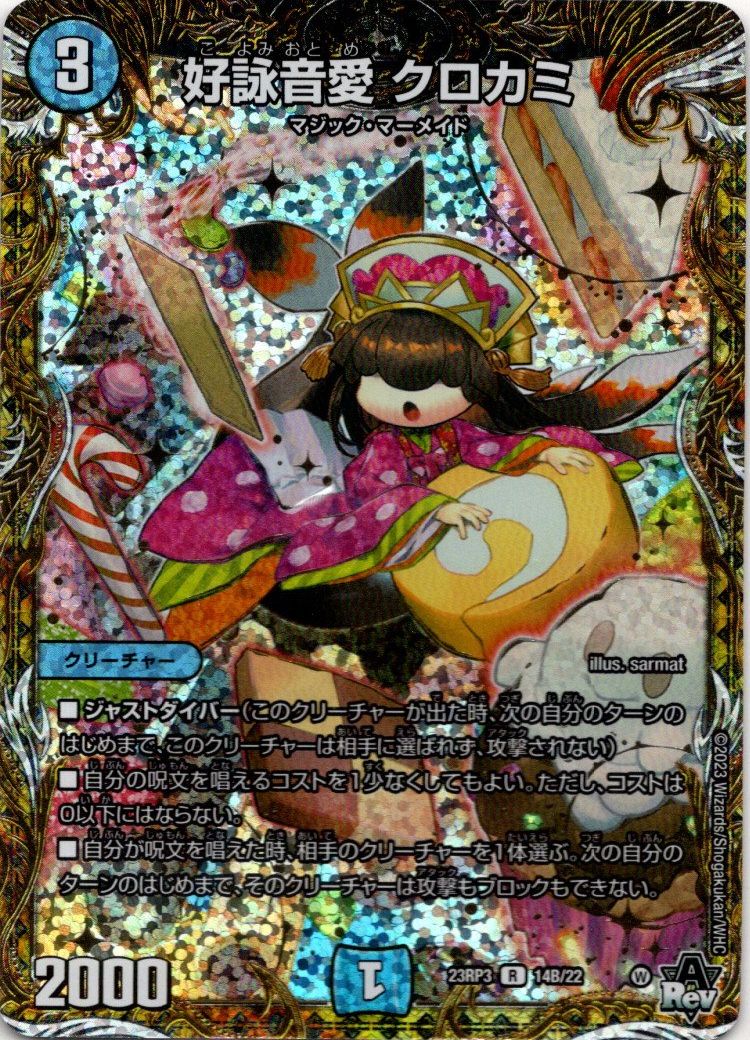 レ*ク様 好詠音愛 クロカミ コヨミオトメ クロカミ b 2枚 a 1