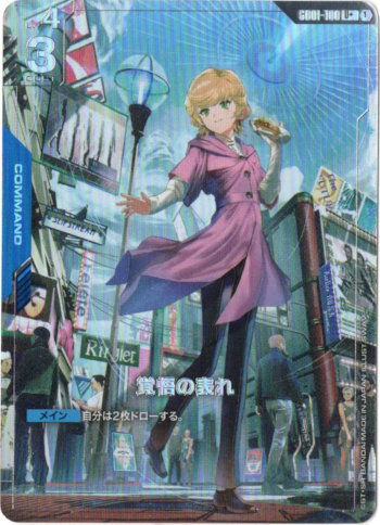 パラレル+】覚悟の表れ - TCG通販アドバンテージ