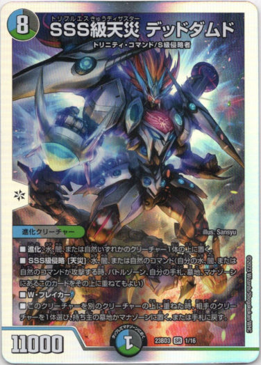 SSS級天災 デッドダムド CSプロモ SSS級天災デッドダムド (CSプロモ