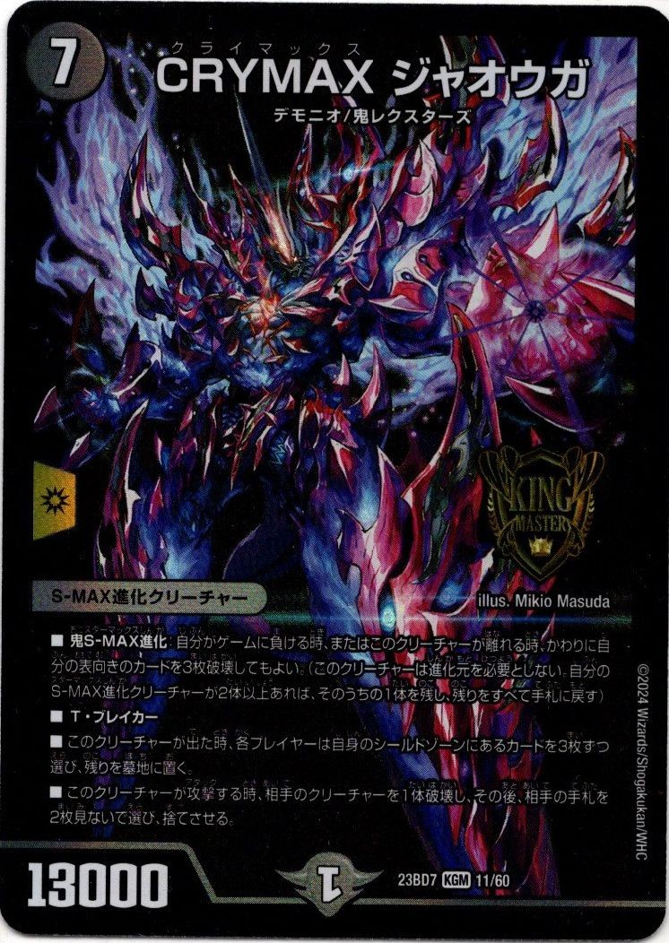 CRYMAX ジャオウガ - TCG通販アドバンテージ