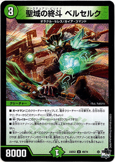聖域の終斗 ベルセルク - TCG通販アドバンテージ
