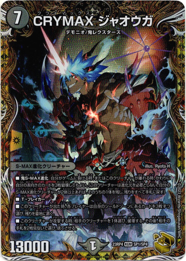 デュエマ CRYMAXジャオウガ クライマックスジャオウガ CS優勝プロモ