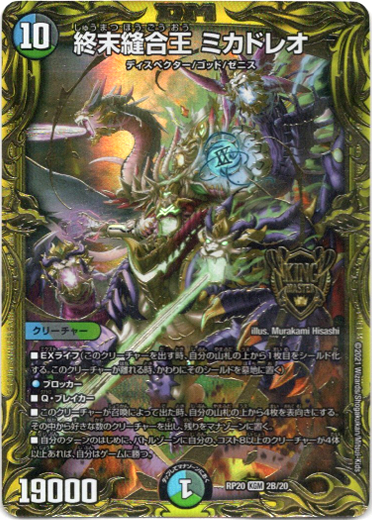 20thSP】終末縫合王 ミカドレオ - TCG通販アドバンテージ