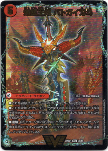 爆銀王剣 バトガイ刃斗(爆熱王DX バトガイ銀河) - TCG通販アドバンテージ
