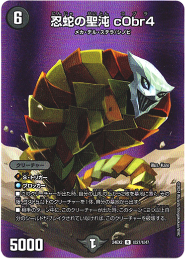 忍蛇の聖沌 c0br4 - TCG通販アドバンテージ