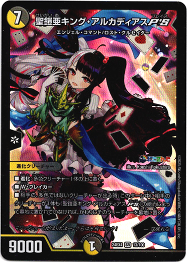 聖鎧亜キング・アルカディアスP'S - TCG通販アドバンテージ