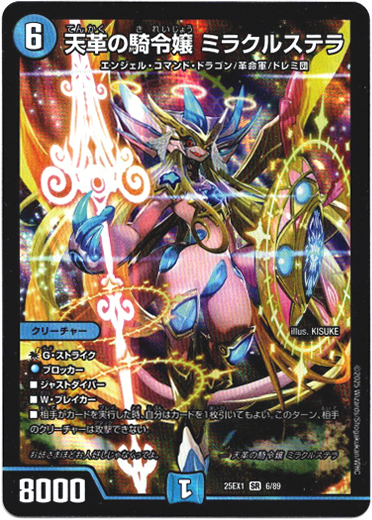 天革の騎令嬢 ミラクルステラ - TCG通販アドバンテージ