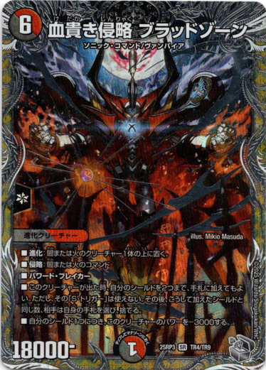 血貴き侵略 ブラッドゾーン - TCG通販アドバンテージ