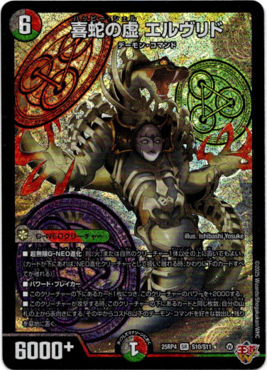 喜蛇の虚 エルヴリド - TCG通販アドバンテージ