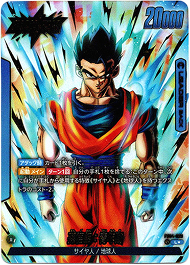 ドラゴンボールフュージョンワールド 孫悟飯：少年期 リーダーパラレル