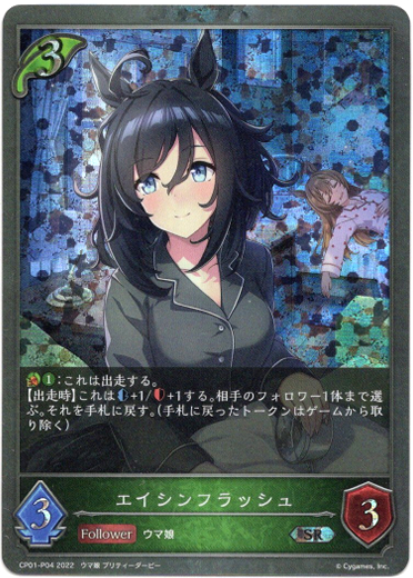 プレミアム】エイシンフラッシュ - TCG通販アドバンテージ