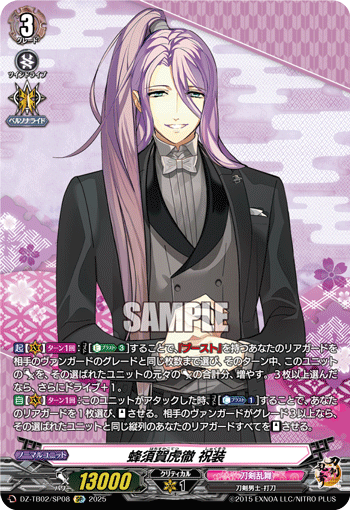 SP】蜂須賀虎徹 祝装 - TCG通販アドバンテージ