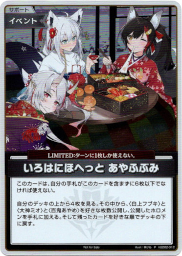 プロモ】いろはにほへっと あやふぶみ - TCG通販アドバンテージ2号店