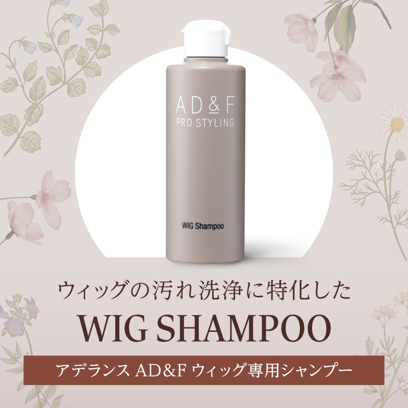 アデランス公式通販】ウィッグ関連商品/ウィッグケア用品/ウィッグ専用