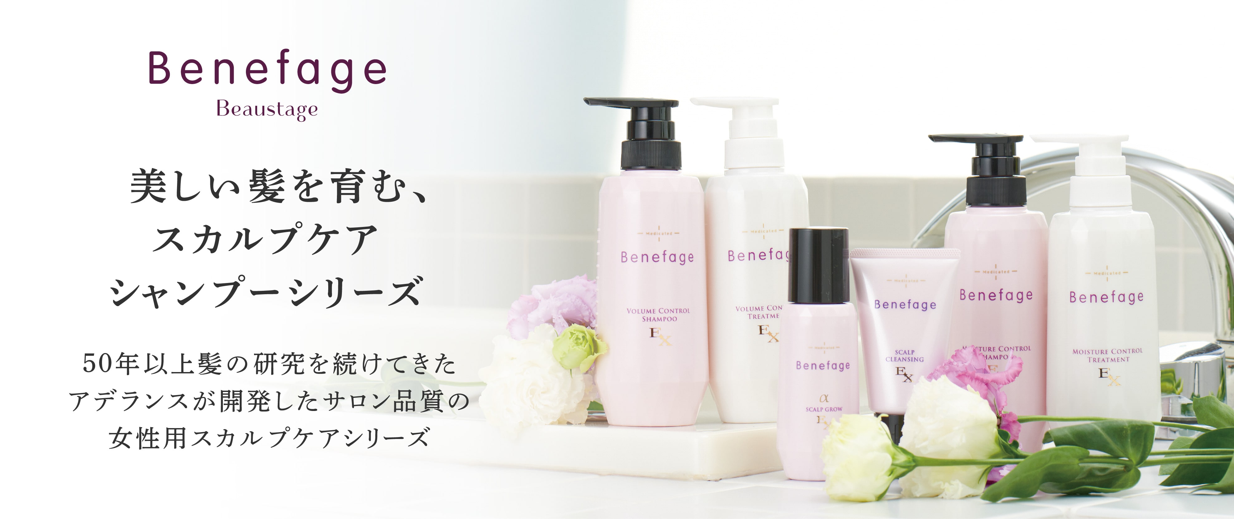 ベネファージュ ビューステージ ベネファージュ 薬用ボリューム