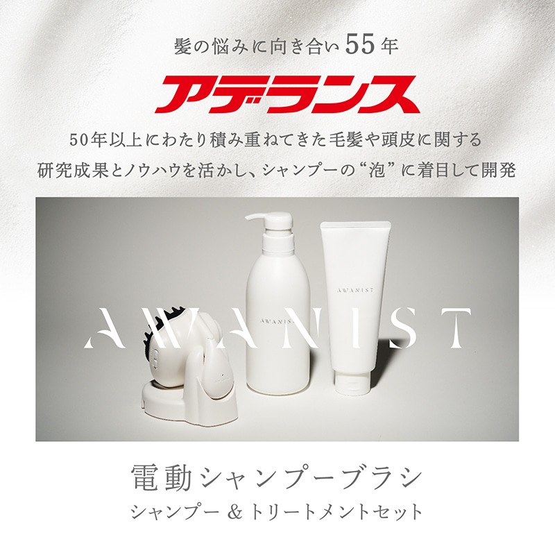 AWANIST,アワニスト,泡ニスト,スカルプケア,スカルプケアマシーン