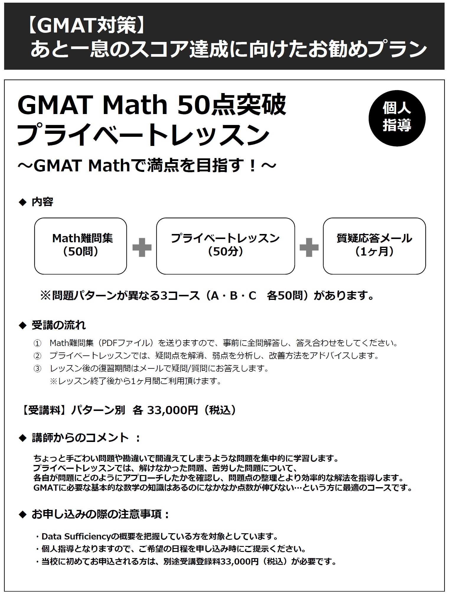 GMAT(R)コース：Math 50点突破プライベートレッスン｜アゴス・ジャパン