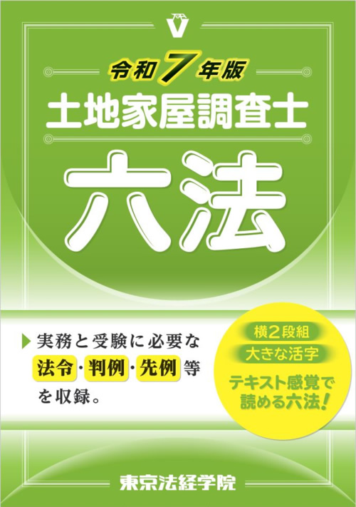 土地家屋調査士の独学におすすめなテキスト20選！問題集・参考書・過去