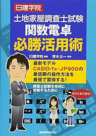 土地家屋調査士の独学におすすめなテキスト20選！問題集・参考書・過去