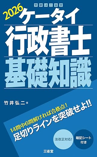 行政書士の独学におすすめのテキスト・参考書12選【2026年】選び方は