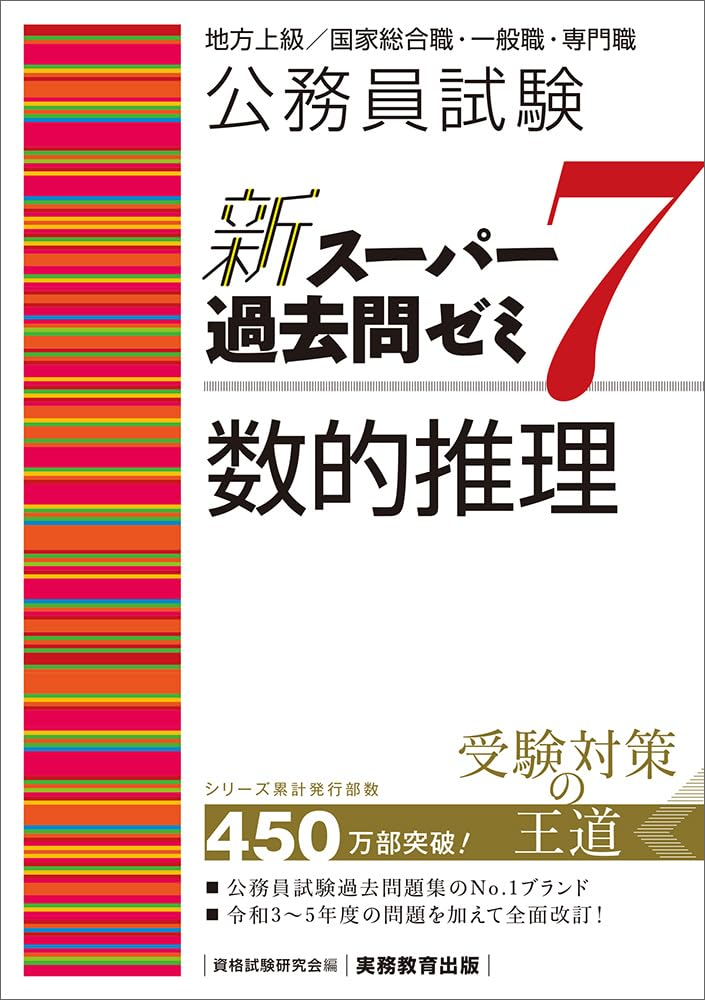 26年合格】公務員試験おすすめ参考書・問題集15冊【教養・専門