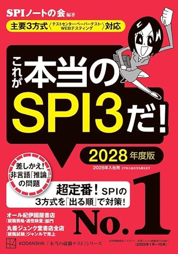 2026年合格】公務員試験のSPIおすすめテキスト・参考書・問題集