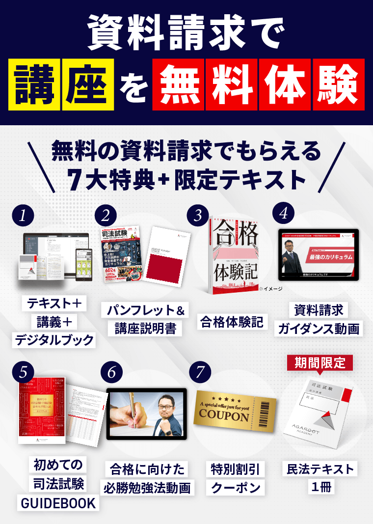 司法試験・予備試験 予備校・通信講座おすすめランキング【2026年2月