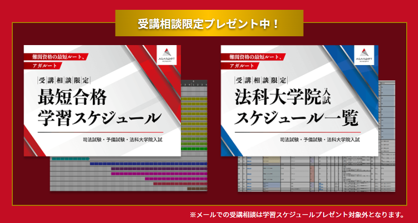 司法試験・予備試験 予備校・通信講座おすすめランキング【2026年2月