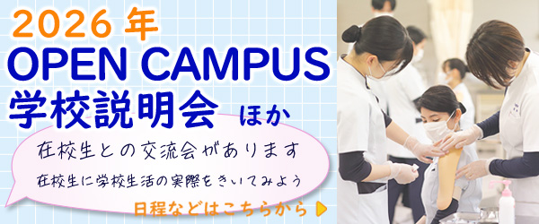 上尾市医師会 上尾看護専門学校