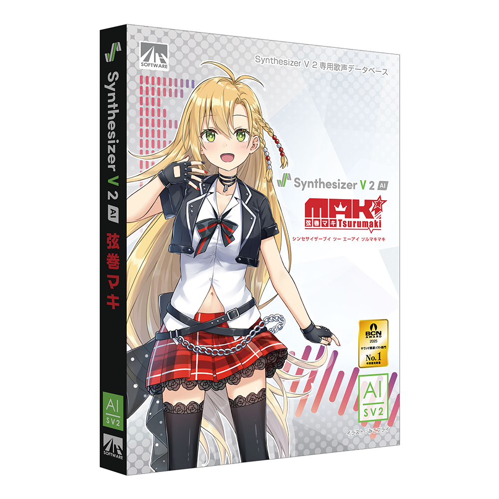 弦巻マキ｜製品情報｜AHS(AH-Software)