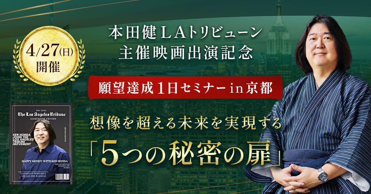 願望達成1日セミナーin京都