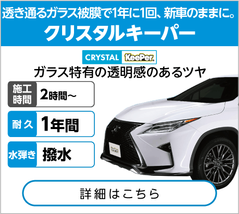 エコダイヤキーパー｜札幌市・江別市エリア中心のキーパープロショップ