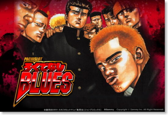 パチスロ ろくでなしBLUES スロット実機 買取致しました｜愛品館千葉店