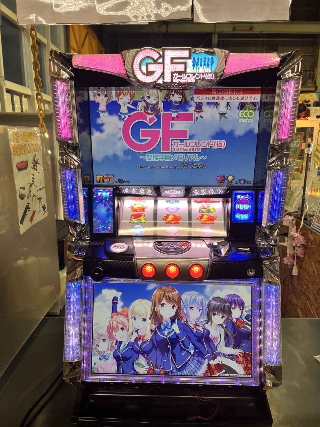 ガールフレンド（仮）～聖櫻学園メモリアル～ スロット実機買取いたし