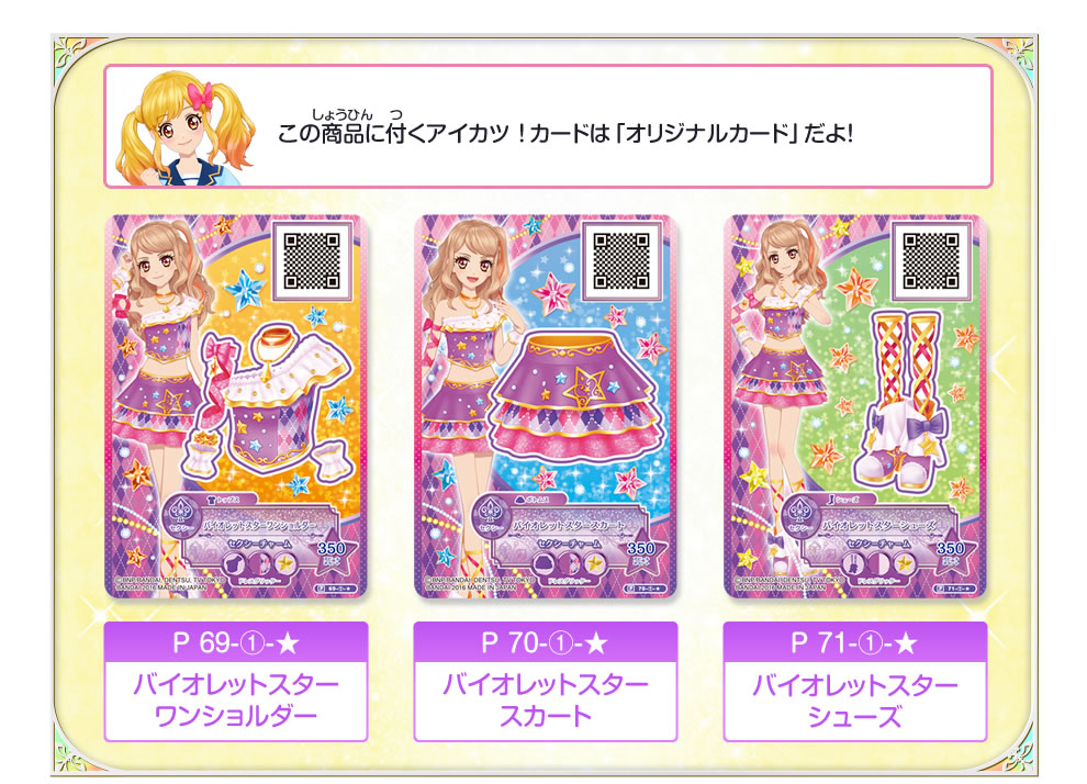 アイカツスターズ！公式ファンブック STEP2｜グッズ｜データカードダス