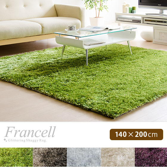 ラメ入りシャギーラグ(フランセル) 140×200cm | 家具・インテリア通販