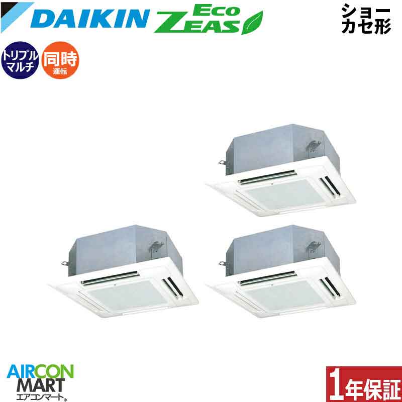 業務用エアコン 6馬力 ショーカセ形4方向 ダイキン同時トリプル 冷暖房