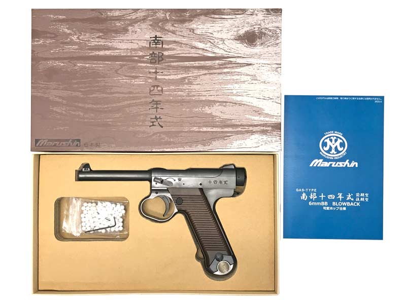 マルシン] 南部14年式 後期モデル 6mmBB プラグリップ仕様 ガスガン