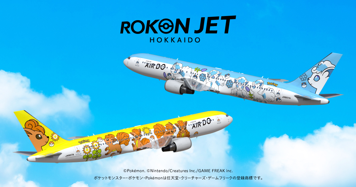 ロコンジェット北海道、就航！/AIRDO