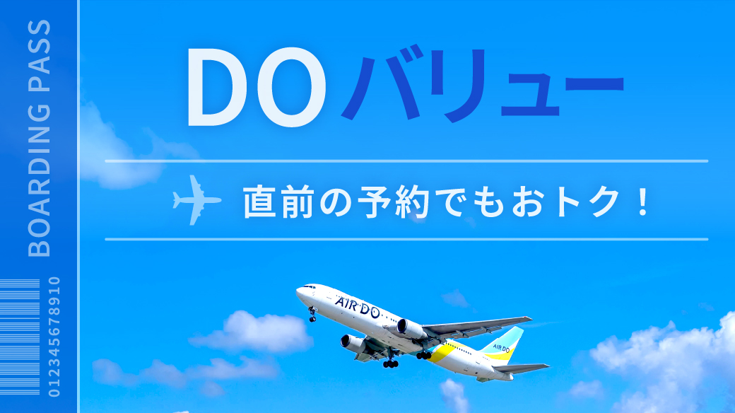 札幌（新千歳空港）発着の飛行機・航空券 | 運航路線・就航地 | 旅行の
