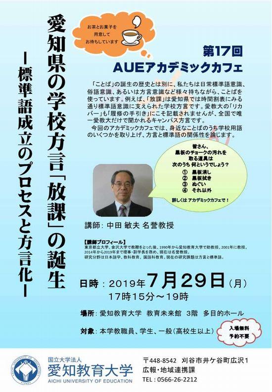 イベント情報：2019年7月29日｜愛知教育大学