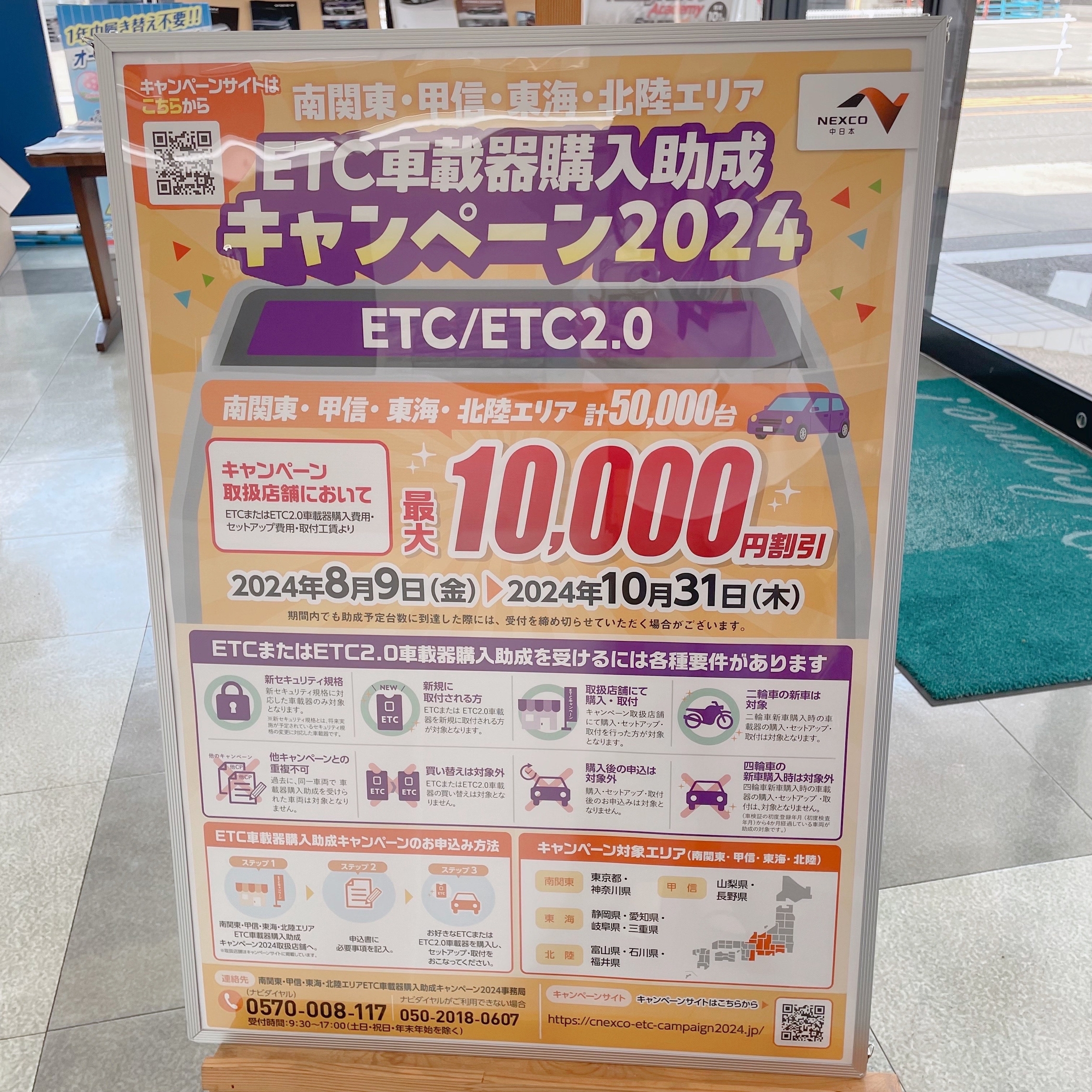 ETC車載器購入助成キャンペーン開催いたします🎉