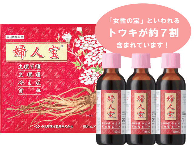 婦人宝（ふじんほう）［漢方薬］（第2類医薬品）100ml×3本入り 生理