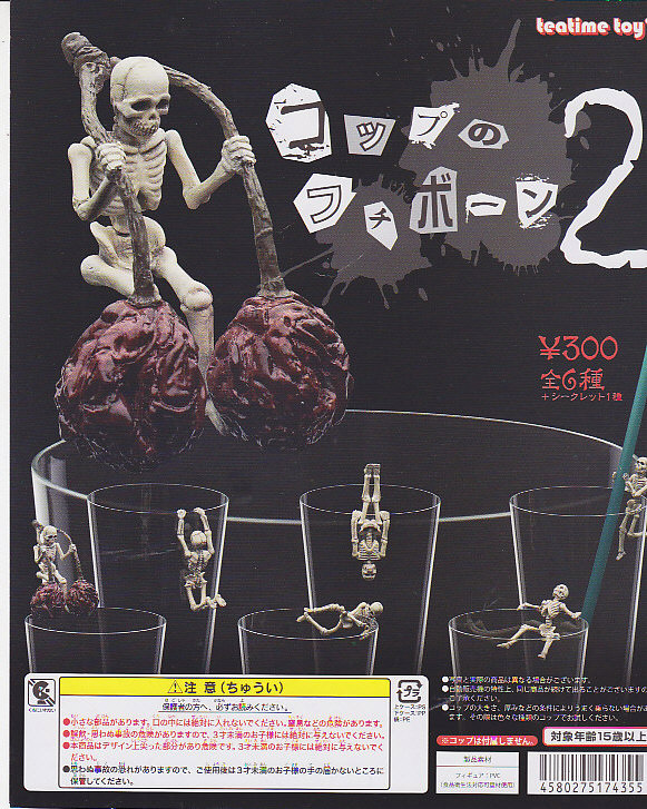 □コップのフチボーン2□7種