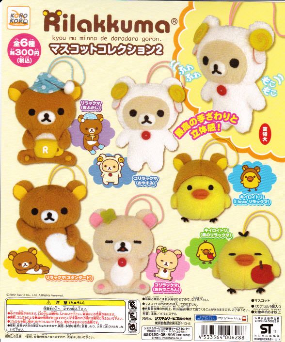 リラックマ マスコットコレクション2□全6種