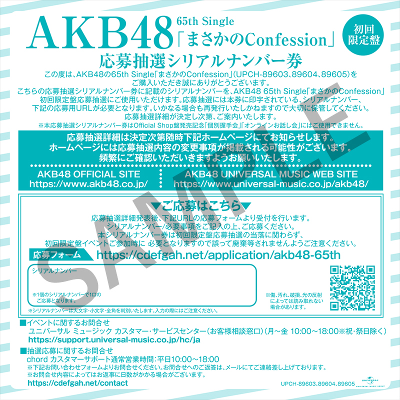 AKB48 65th Single「まさかのConfession」 東京握手会