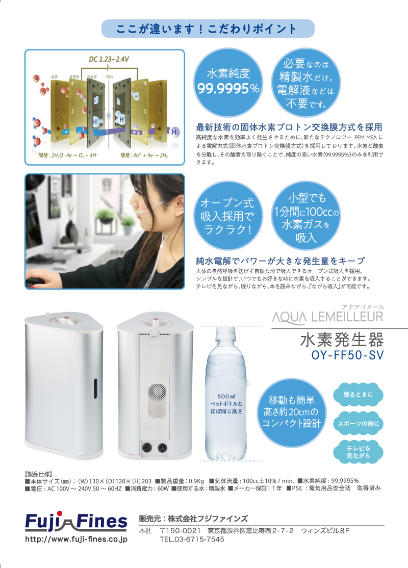 H2RICH 100 水素ガス吸入器 水素発生器 OY-FF50－SV - 株式会社