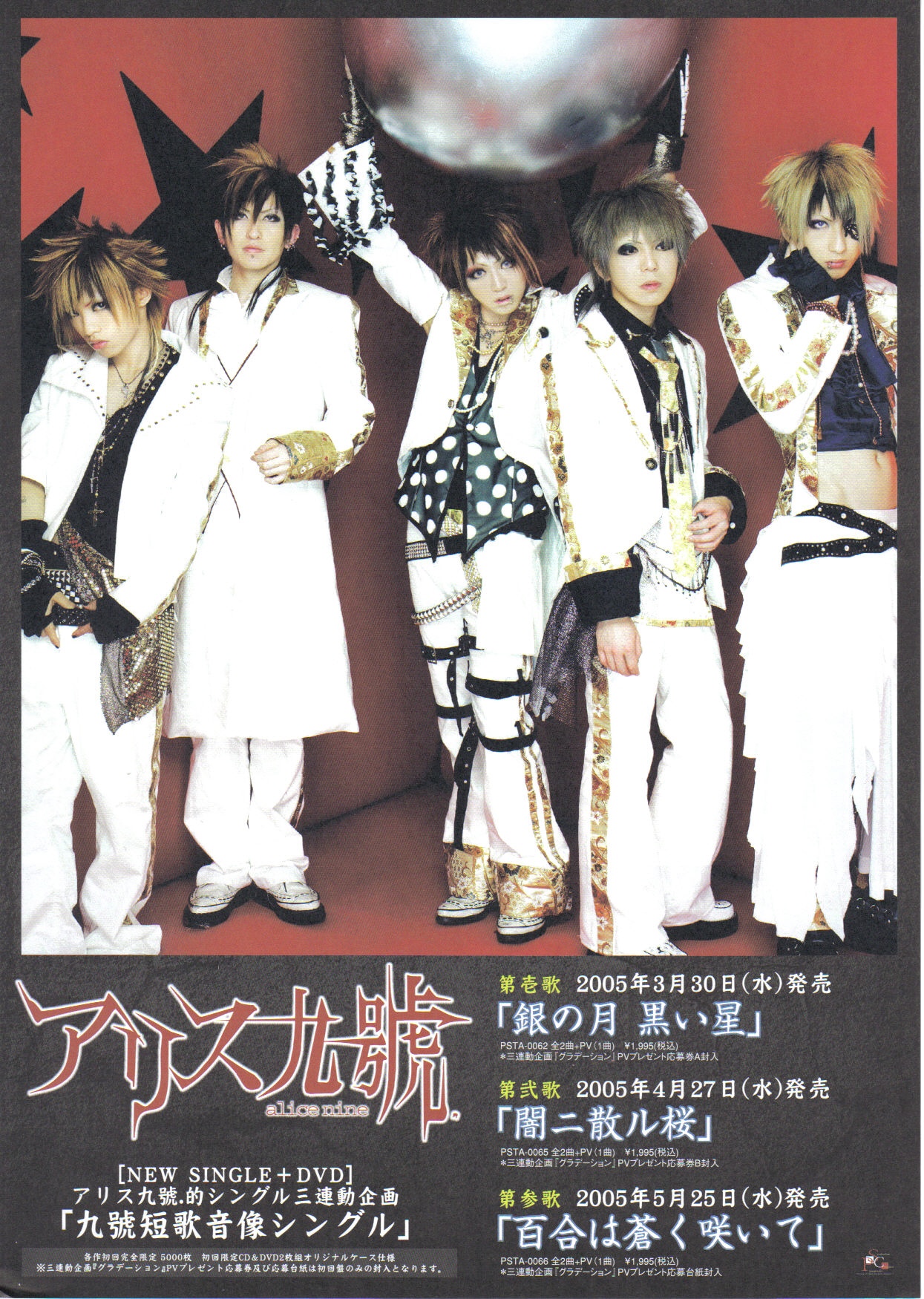 銀の月 黒い星 - Alice 9 Lives